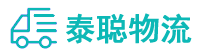 重庆到永清县物流公司